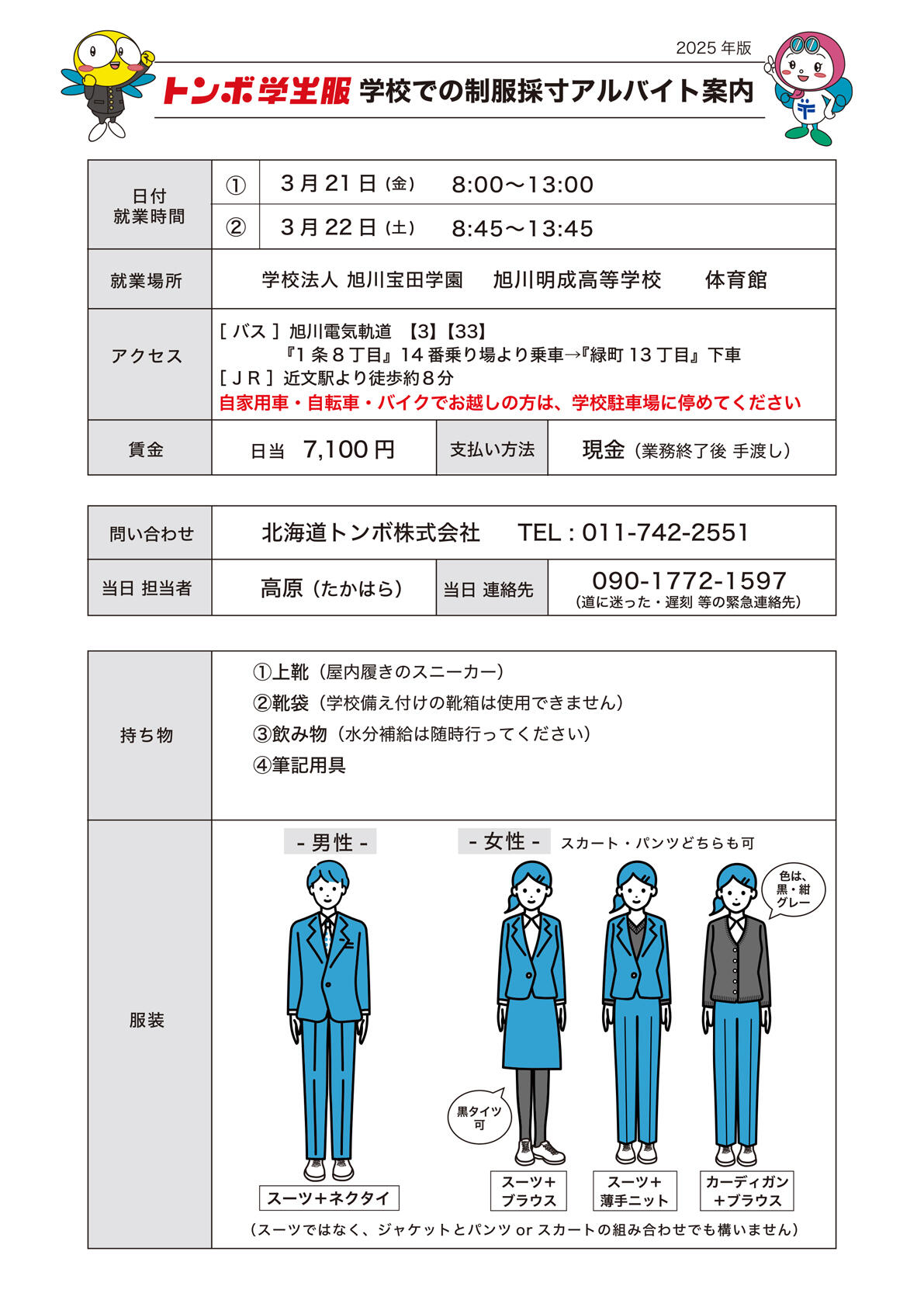 旭川明成高校_2025_3月_アルバイト案内.jpg