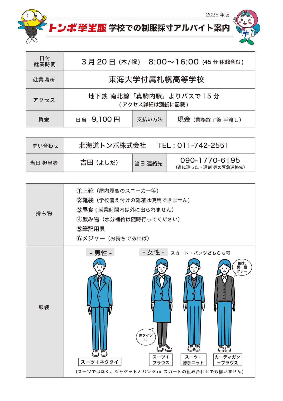 東海大学札幌高校_2025アルバイト案内-1.jpg